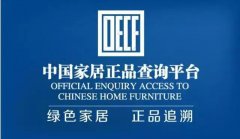 “元宗家具”——正品·您值得信賴(lài)！